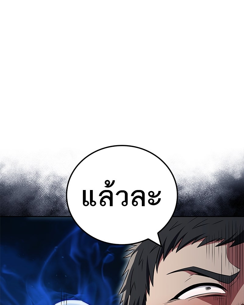 สุดยอดเทรนเนอร์แห่งยุทธภพ - หน้า 47