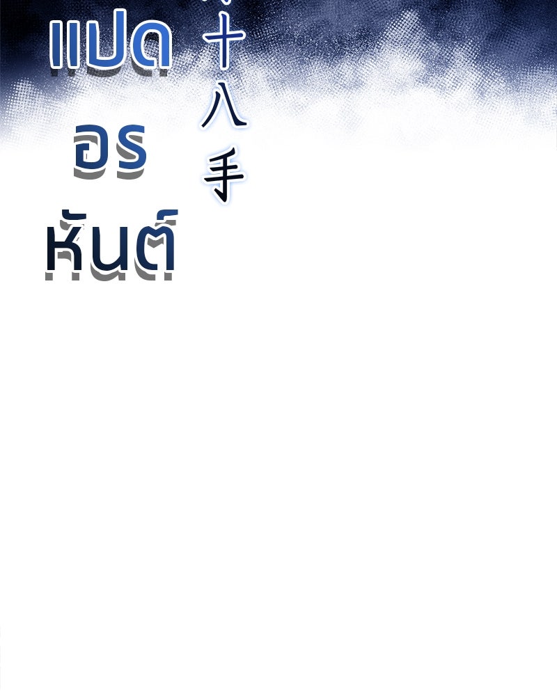 สุดยอดเทรนเนอร์แห่งยุทธภพ - หน้า 49