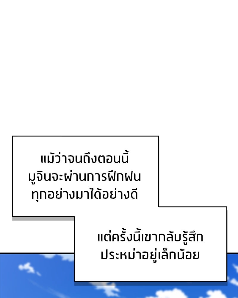สุดยอดเทรนเนอร์แห่งยุทธภพ - หน้า 5