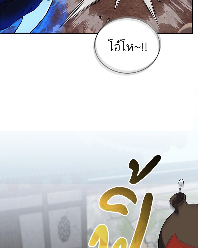 สุดยอดเทรนเนอร์แห่งยุทธภพ - หน้า 51