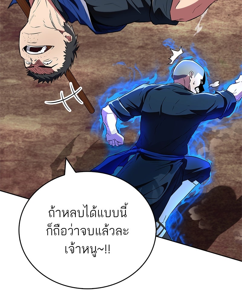 สุดยอดเทรนเนอร์แห่งยุทธภพ - หน้า 53