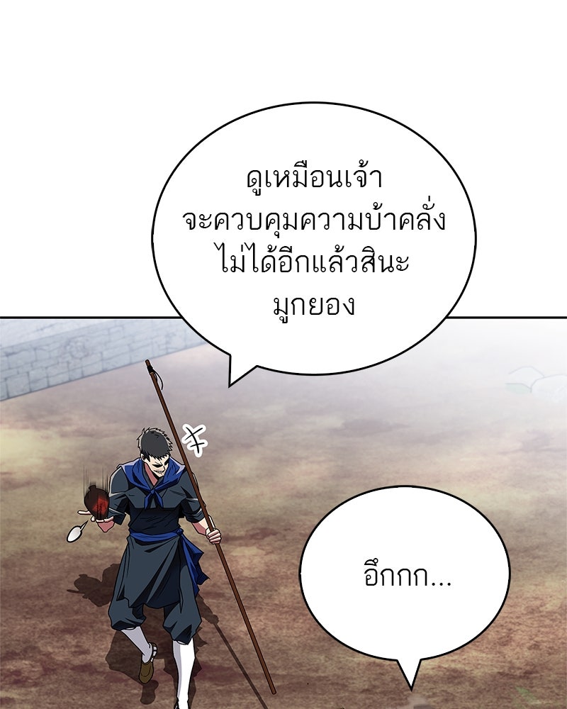 สุดยอดเทรนเนอร์แห่งยุทธภพ - หน้า 58