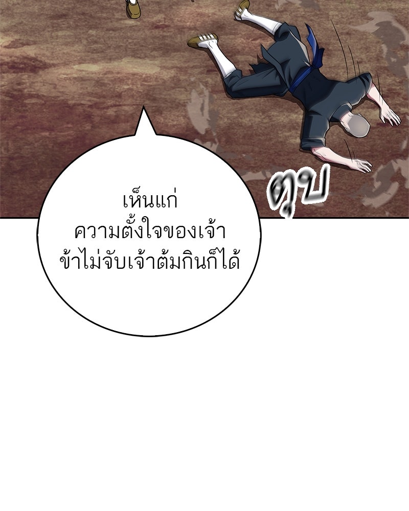 สุดยอดเทรนเนอร์แห่งยุทธภพ - หน้า 59