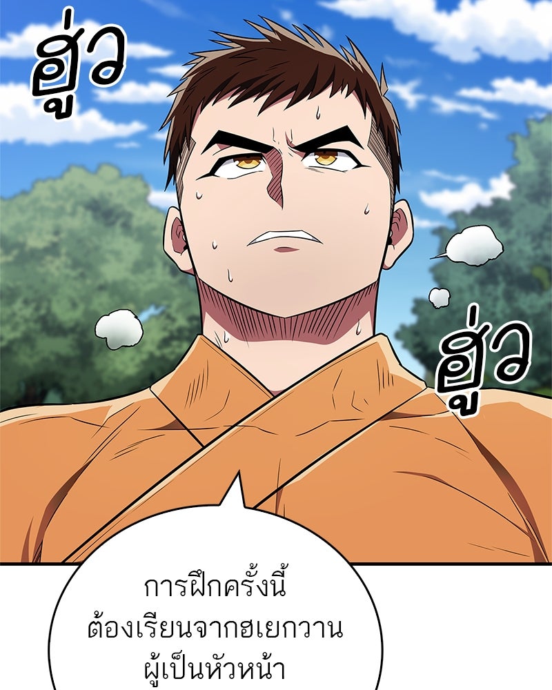 สุดยอดเทรนเนอร์แห่งยุทธภพ - หน้า 6