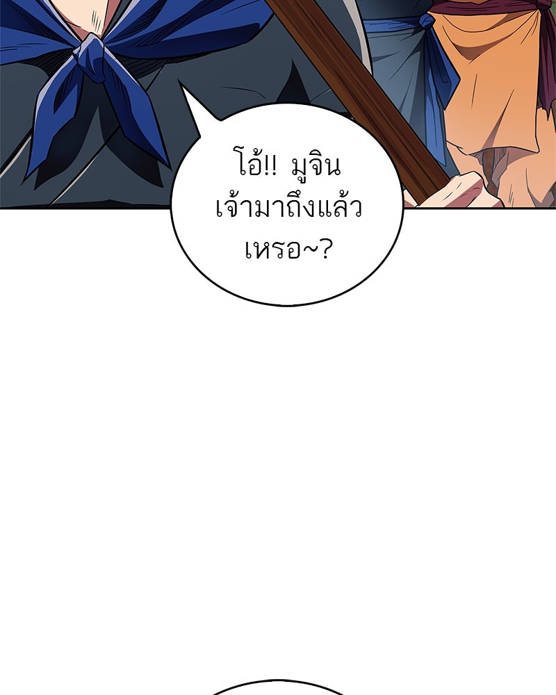 สุดยอดเทรนเนอร์แห่งยุทธภพ - หน้า 61