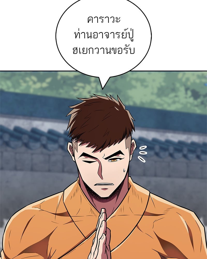 สุดยอดเทรนเนอร์แห่งยุทธภพ - หน้า 62
