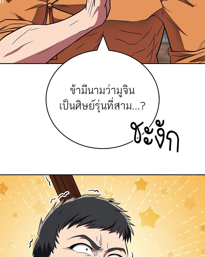 สุดยอดเทรนเนอร์แห่งยุทธภพ - หน้า 63
