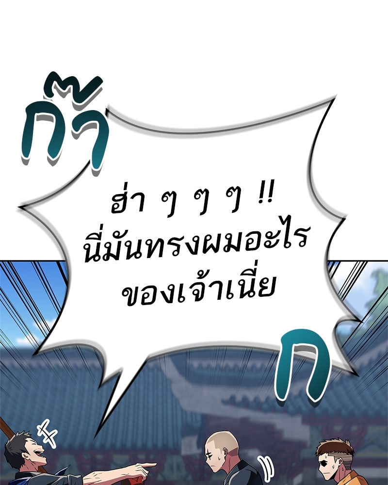 สุดยอดเทรนเนอร์แห่งยุทธภพ - หน้า 65