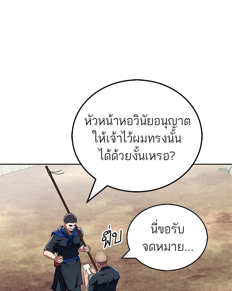 สุดยอดเทรนเนอร์แห่งยุทธภพ - หน้า 67