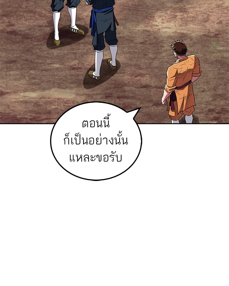 สุดยอดเทรนเนอร์แห่งยุทธภพ - หน้า 68