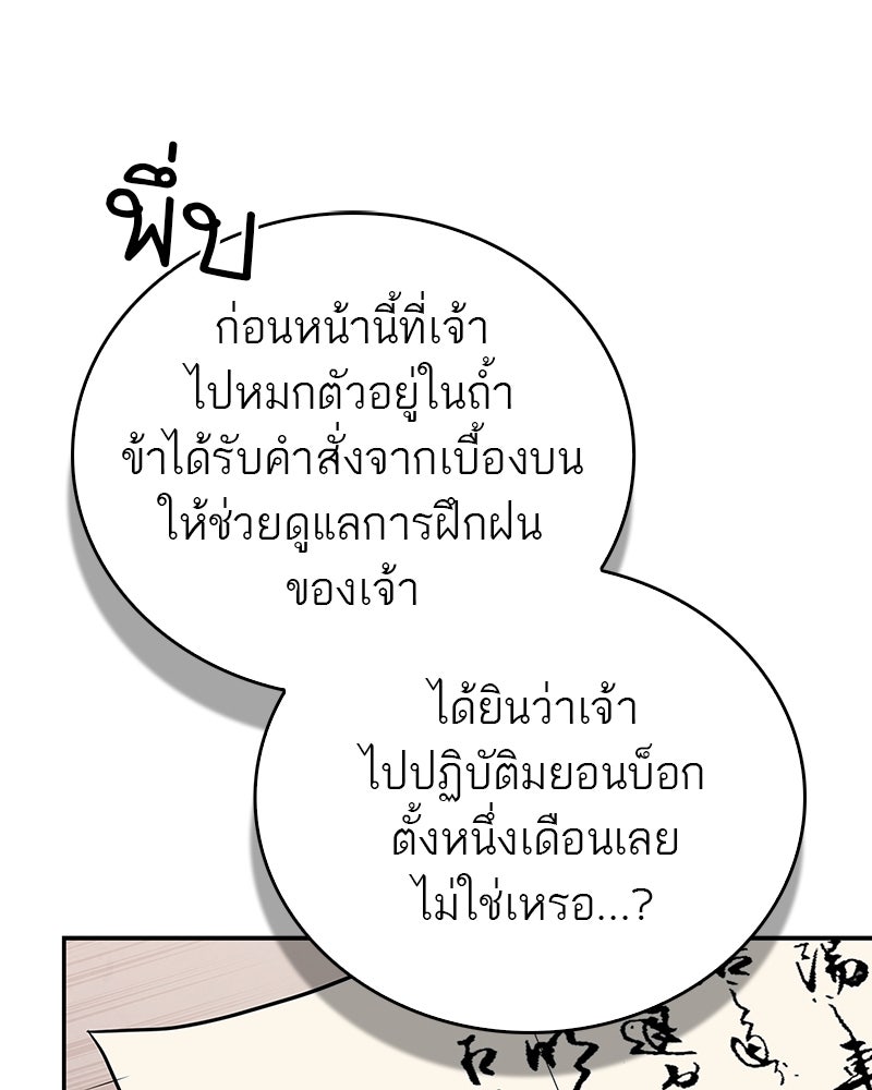 สุดยอดเทรนเนอร์แห่งยุทธภพ - หน้า 69