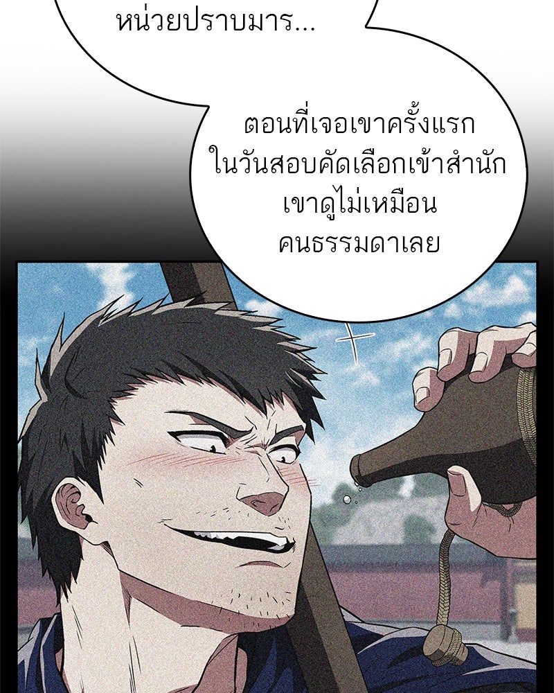 สุดยอดเทรนเนอร์แห่งยุทธภพ - หน้า 7