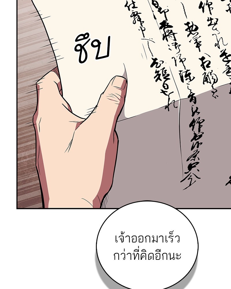 สุดยอดเทรนเนอร์แห่งยุทธภพ - หน้า 70