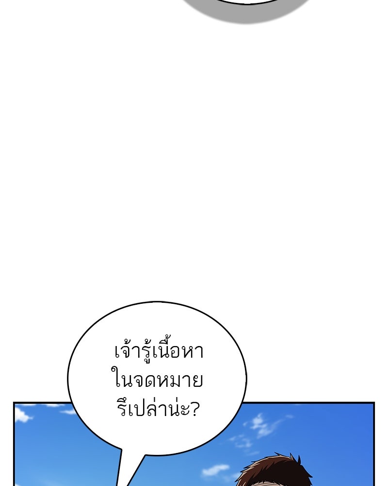 สุดยอดเทรนเนอร์แห่งยุทธภพ - หน้า 71