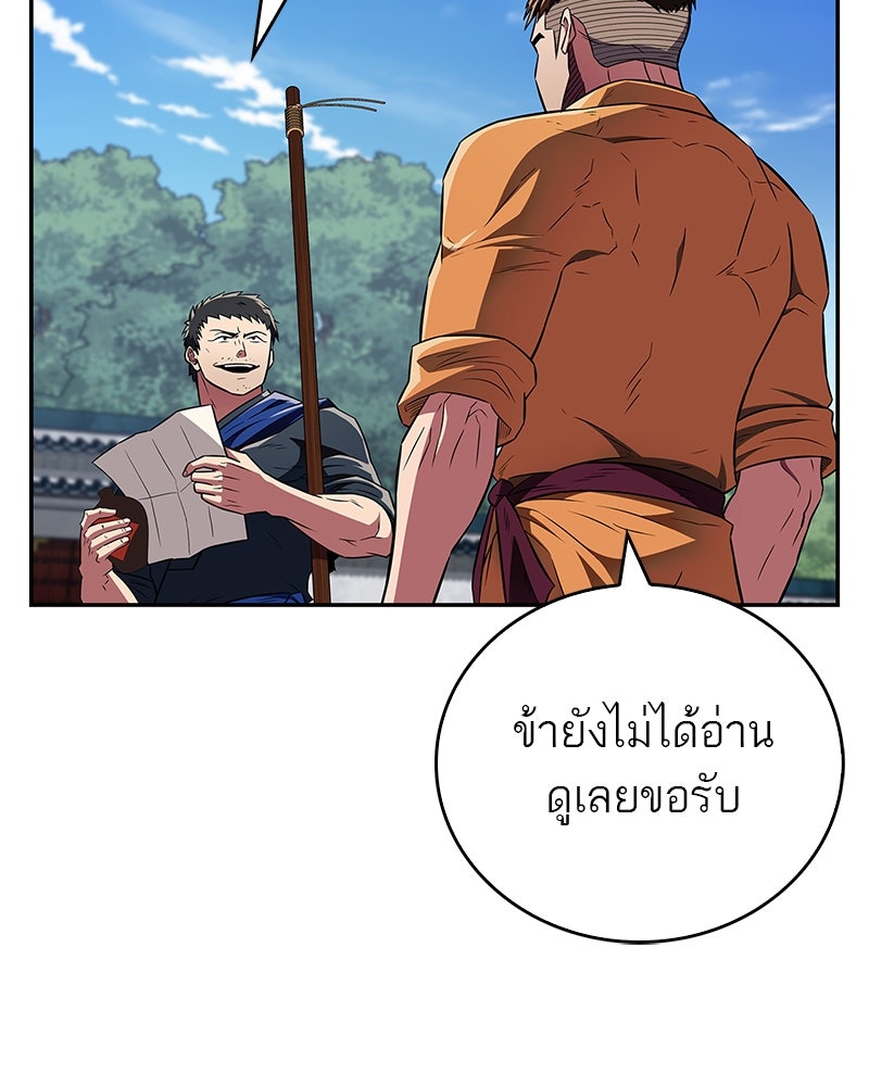 สุดยอดเทรนเนอร์แห่งยุทธภพ - หน้า 72