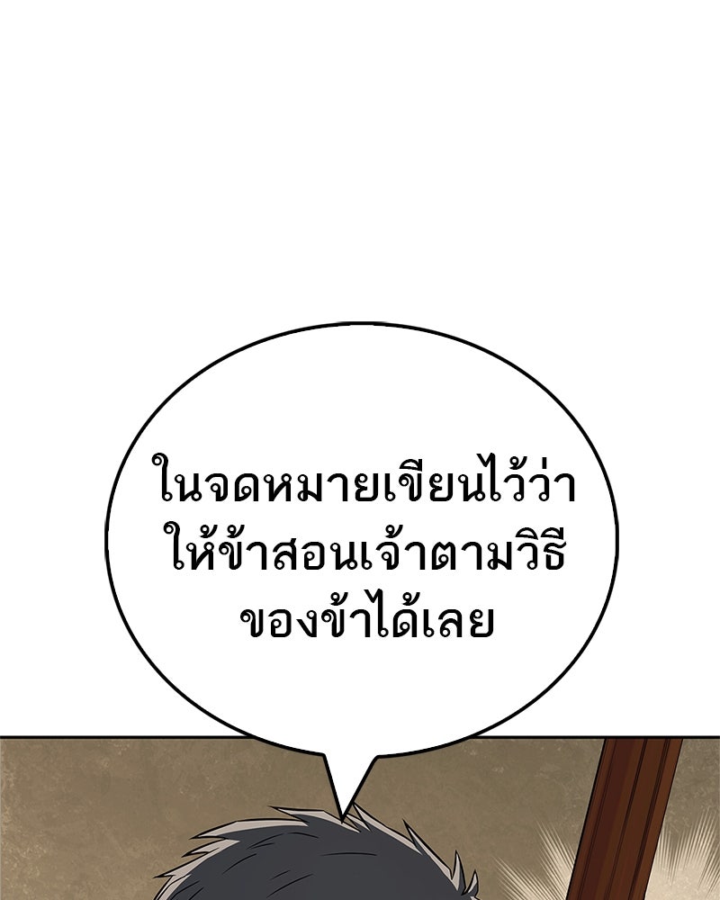 สุดยอดเทรนเนอร์แห่งยุทธภพ - หน้า 73