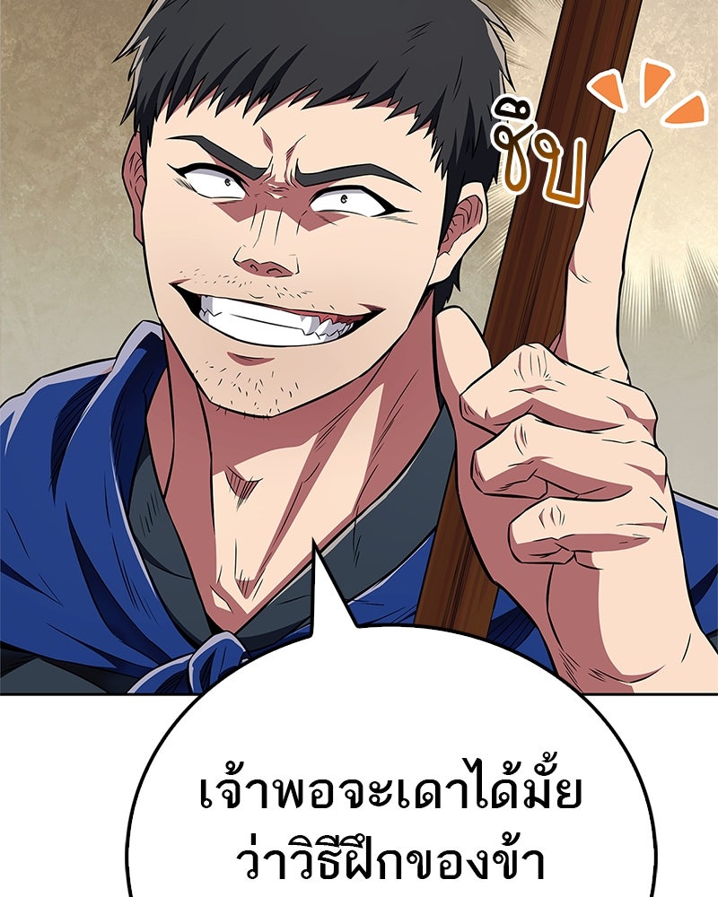 สุดยอดเทรนเนอร์แห่งยุทธภพ - หน้า 74