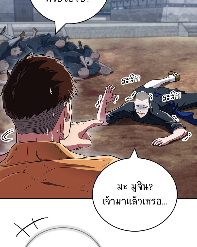สุดยอดเทรนเนอร์แห่งยุทธภพ - หน้า 76