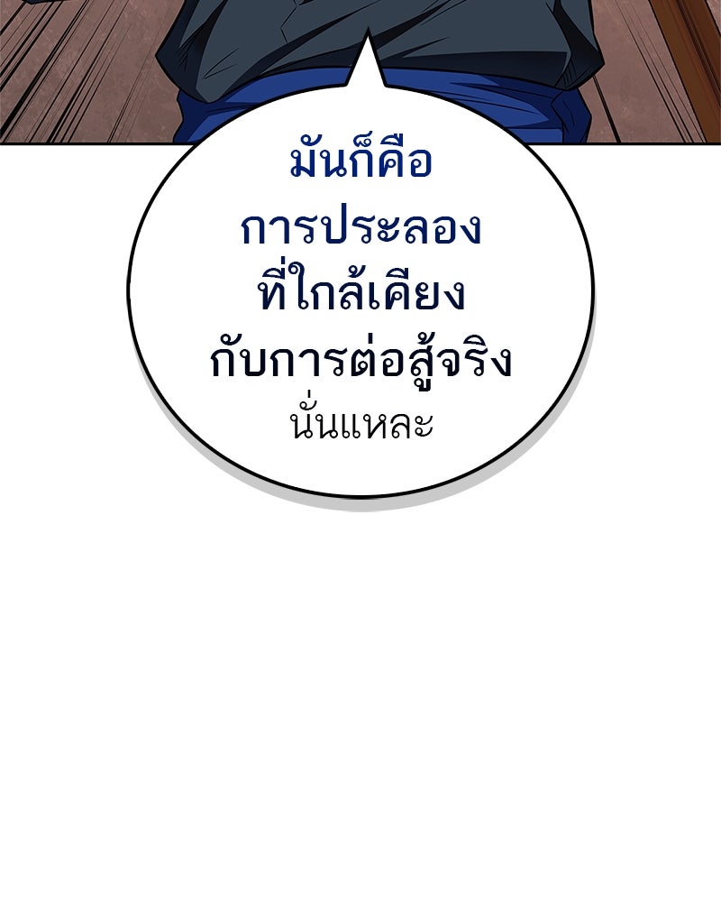 สุดยอดเทรนเนอร์แห่งยุทธภพ - หน้า 79