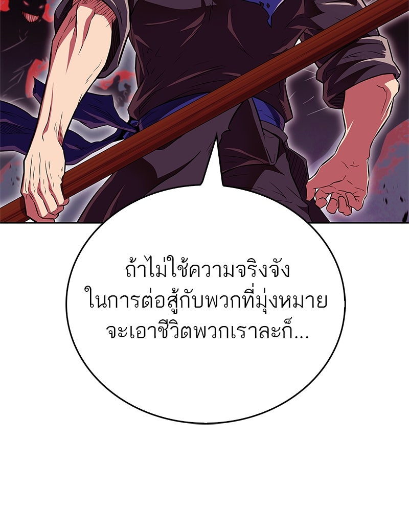 สุดยอดเทรนเนอร์แห่งยุทธภพ - หน้า 83