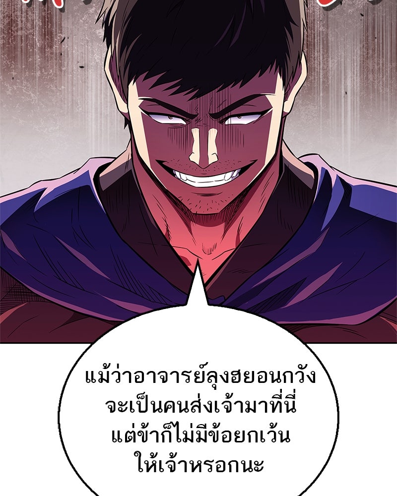 สุดยอดเทรนเนอร์แห่งยุทธภพ - หน้า 85