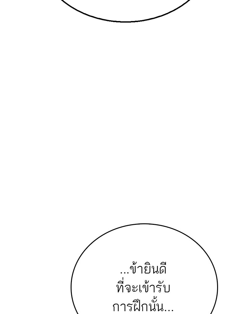 สุดยอดเทรนเนอร์แห่งยุทธภพ - หน้า 86