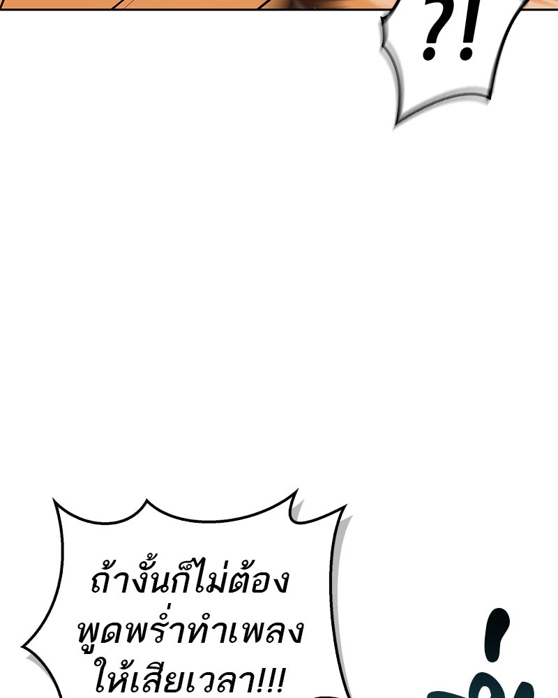 สุดยอดเทรนเนอร์แห่งยุทธภพ - หน้า 88