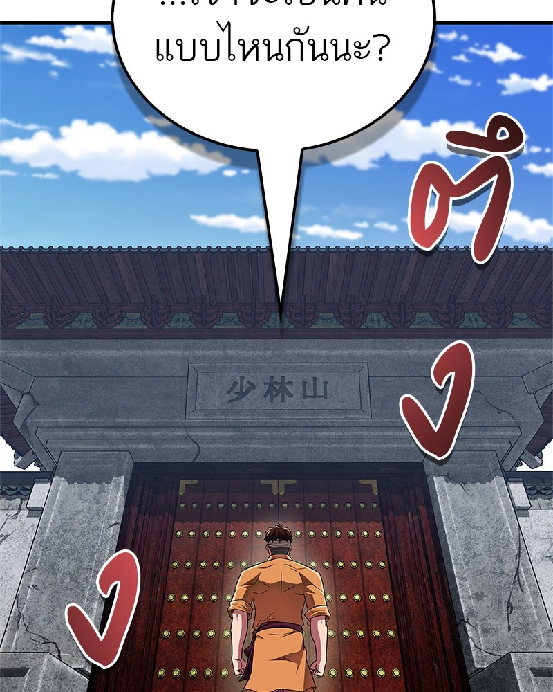 สุดยอดเทรนเนอร์แห่งยุทธภพ - หน้า 9