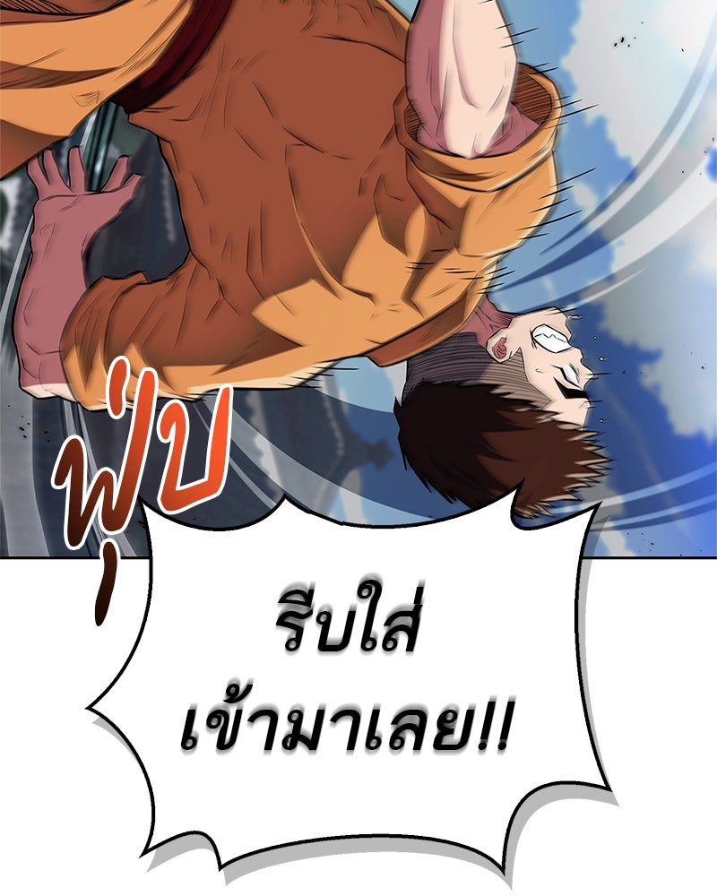 สุดยอดเทรนเนอร์แห่งยุทธภพ - หน้า 90