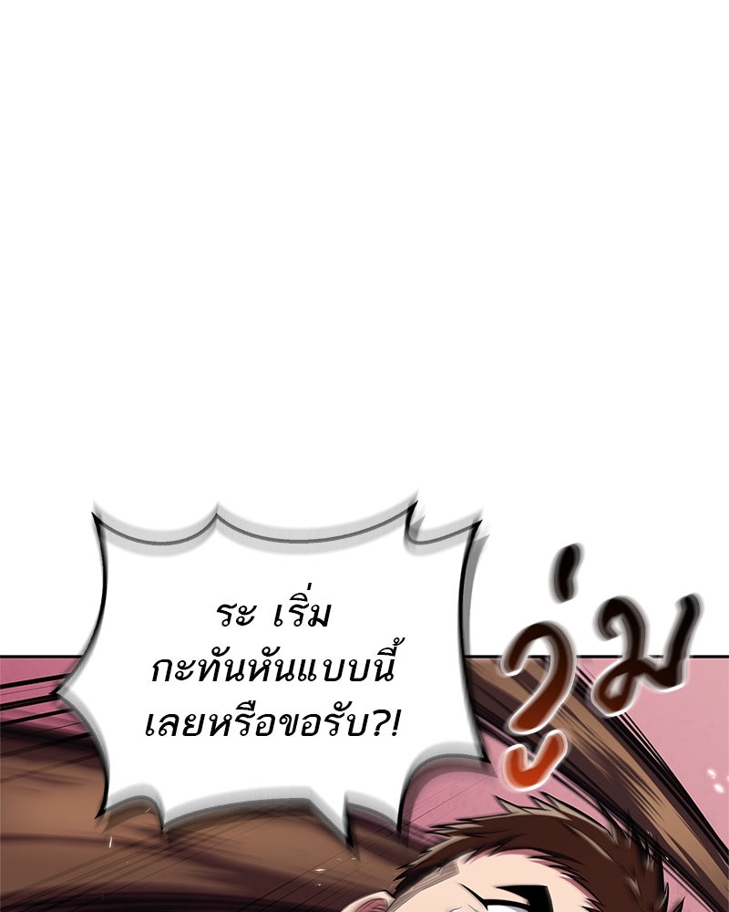 สุดยอดเทรนเนอร์แห่งยุทธภพ - หน้า 91
