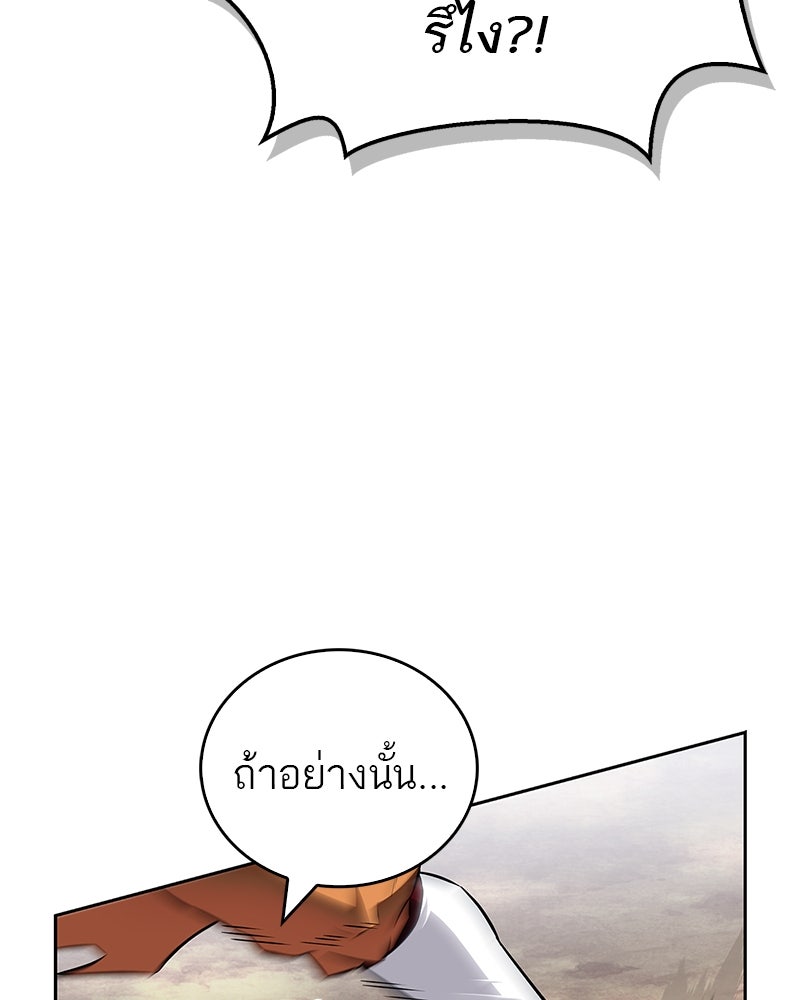 สุดยอดเทรนเนอร์แห่งยุทธภพ - หน้า 93
