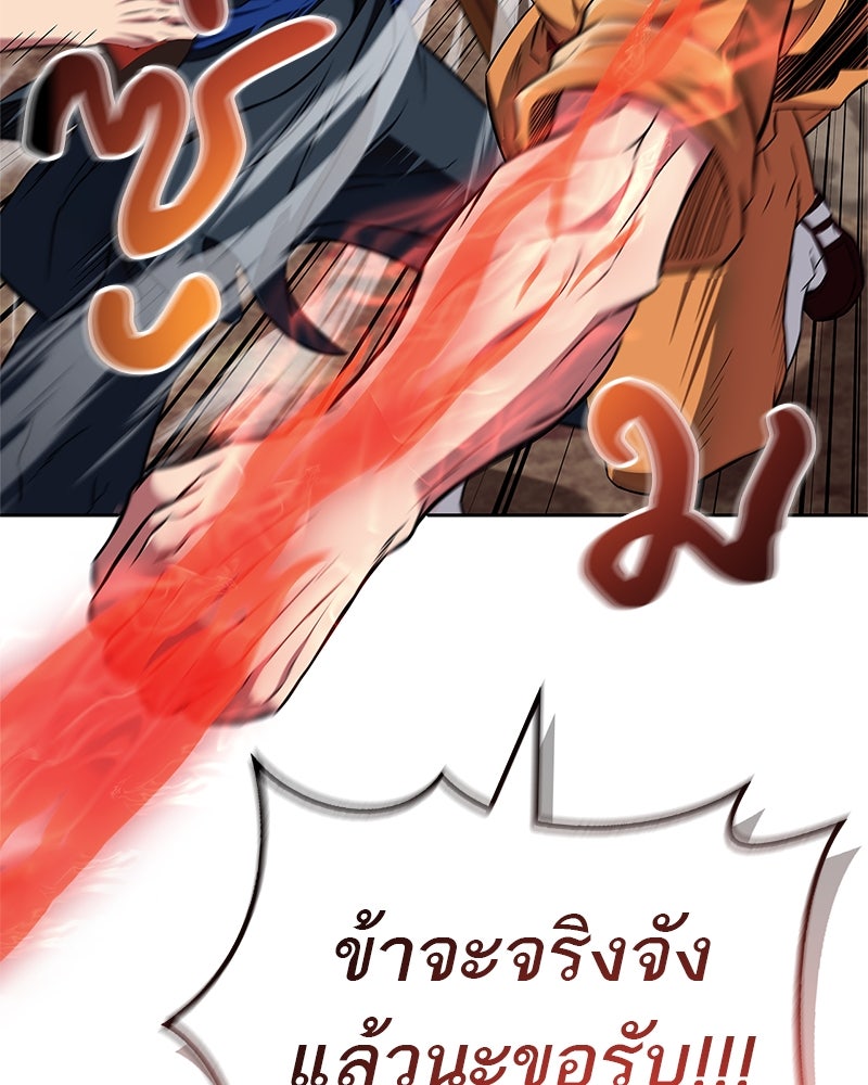 สุดยอดเทรนเนอร์แห่งยุทธภพ - หน้า 95
