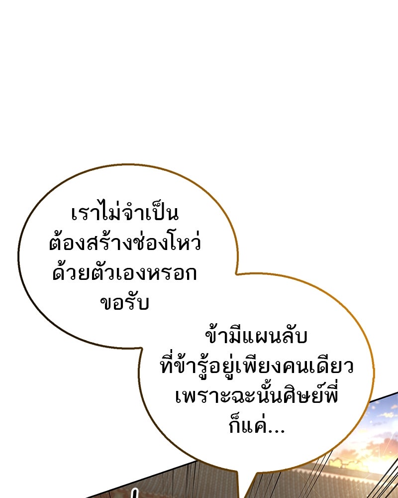 สุดยอดเทรนเนอร์แห่งยุทธภพ - หน้า 1