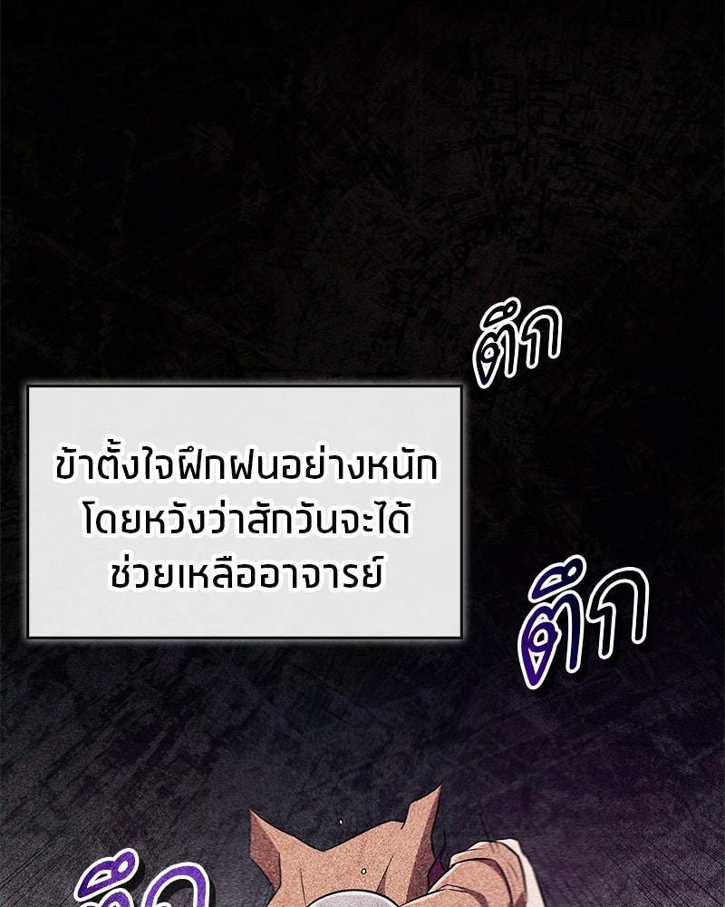 สุดยอดเทรนเนอร์แห่งยุทธภพ - หน้า 100