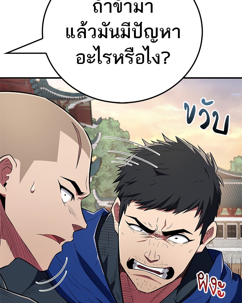 สุดยอดเทรนเนอร์แห่งยุทธภพ - หน้า 11