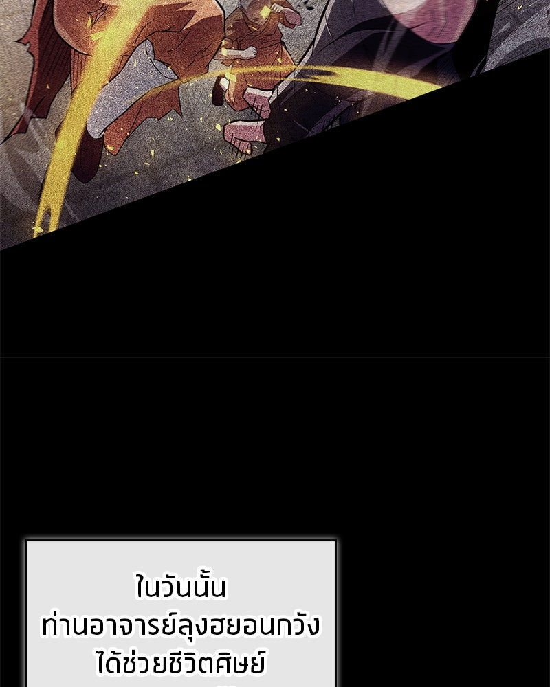 สุดยอดเทรนเนอร์แห่งยุทธภพ - หน้า 110
