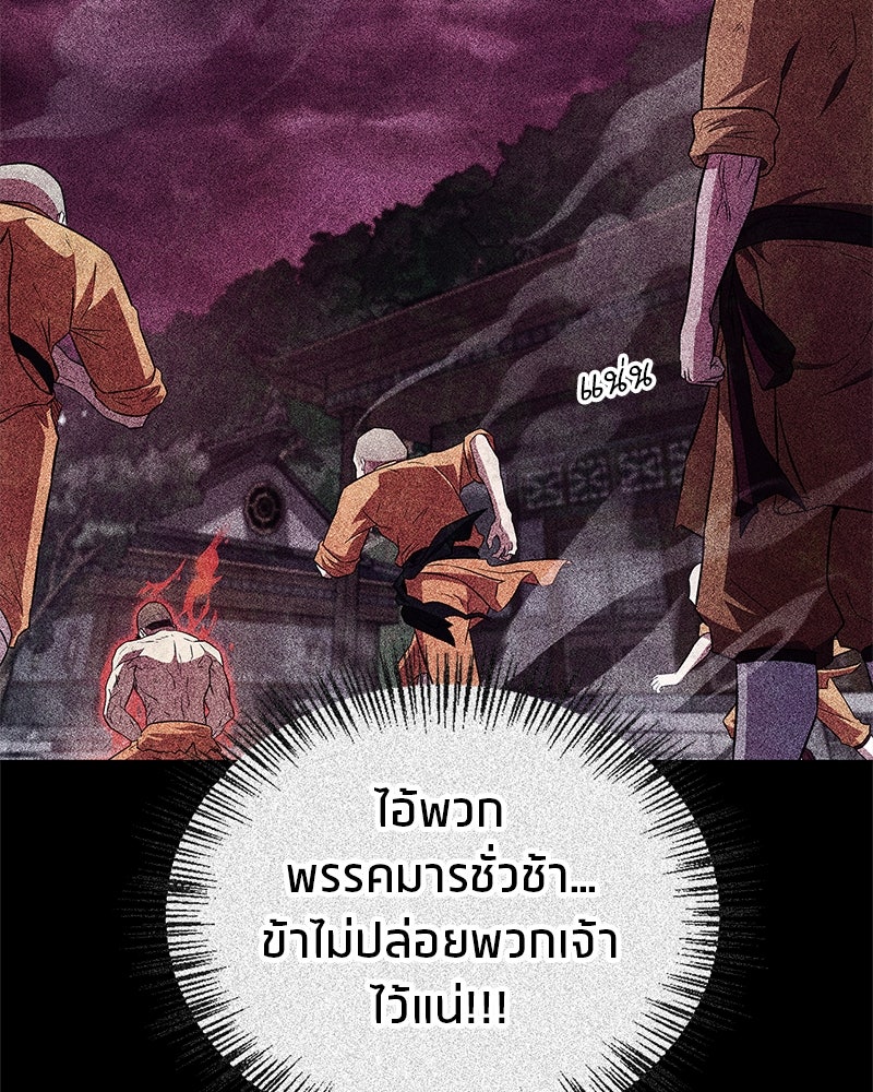 สุดยอดเทรนเนอร์แห่งยุทธภพ - หน้า 115