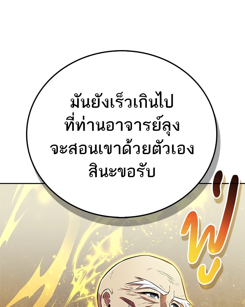 สุดยอดเทรนเนอร์แห่งยุทธภพ - หน้า 128