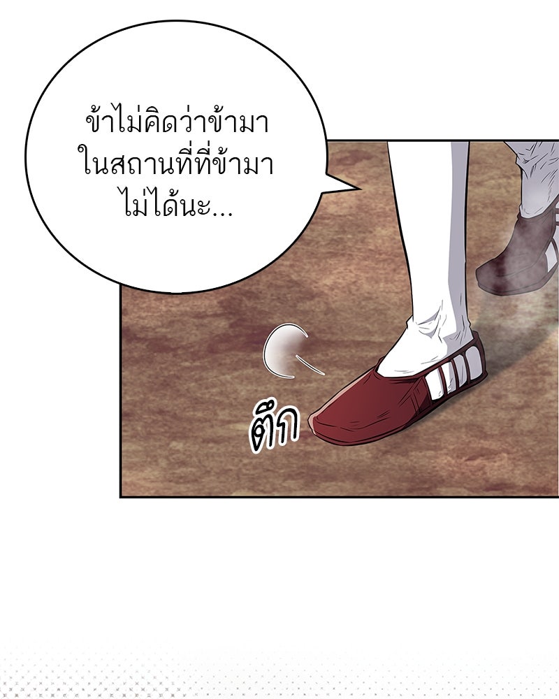 สุดยอดเทรนเนอร์แห่งยุทธภพ - หน้า 13