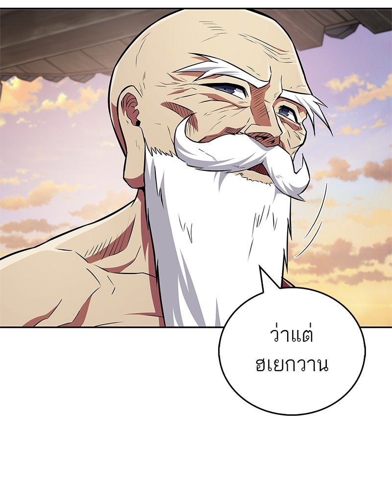 สุดยอดเทรนเนอร์แห่งยุทธภพ - หน้า 131