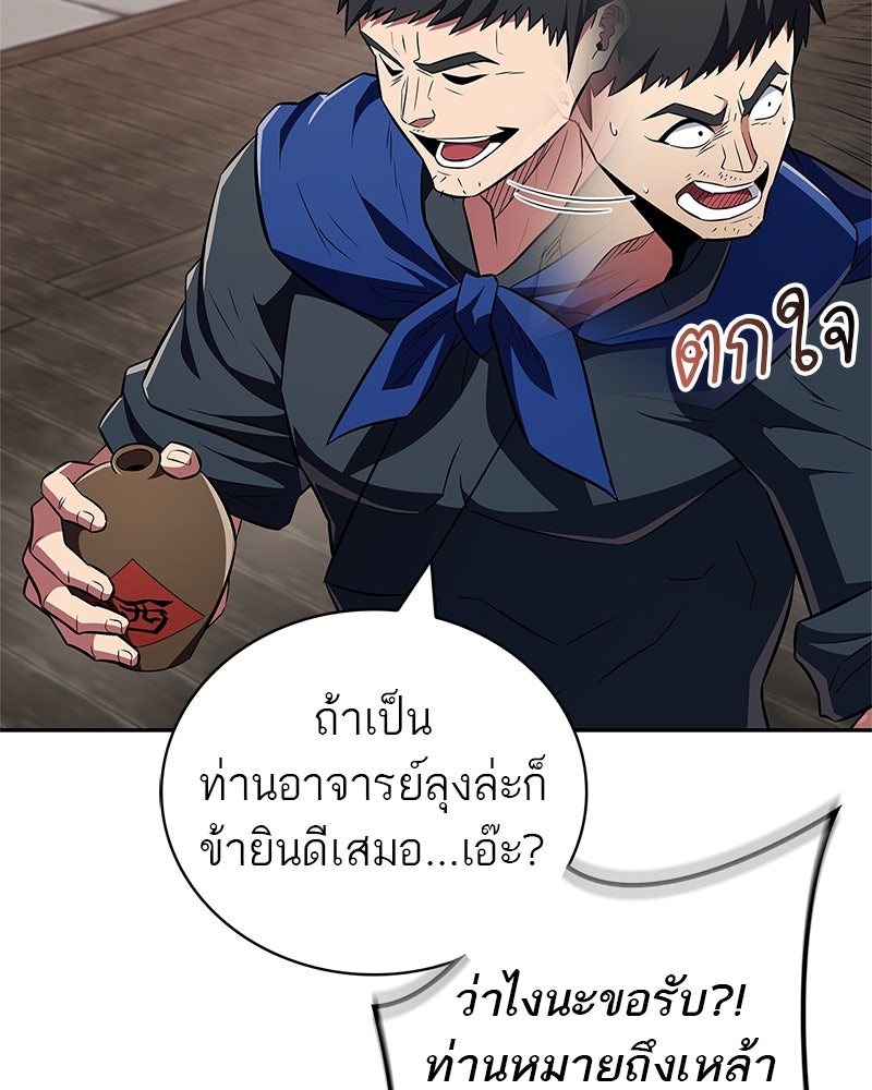 สุดยอดเทรนเนอร์แห่งยุทธภพ - หน้า 133