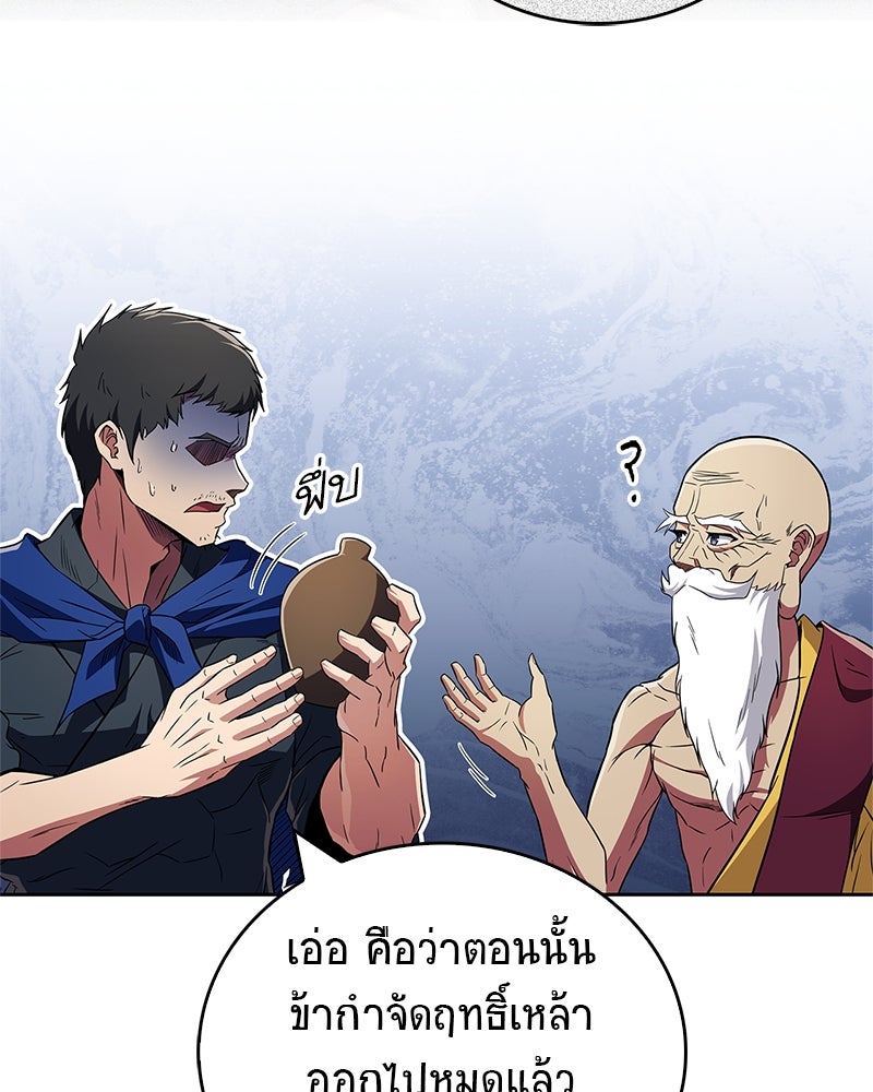 สุดยอดเทรนเนอร์แห่งยุทธภพ - หน้า 136