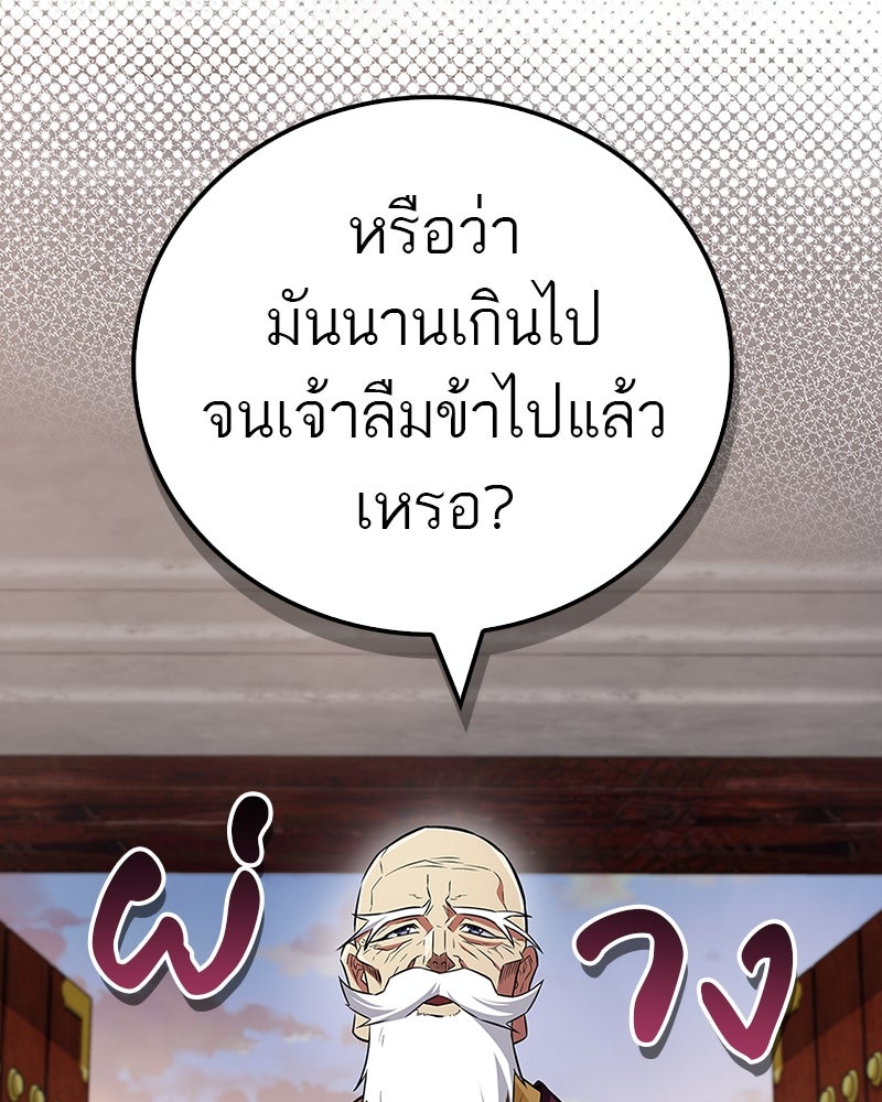 สุดยอดเทรนเนอร์แห่งยุทธภพ - หน้า 14