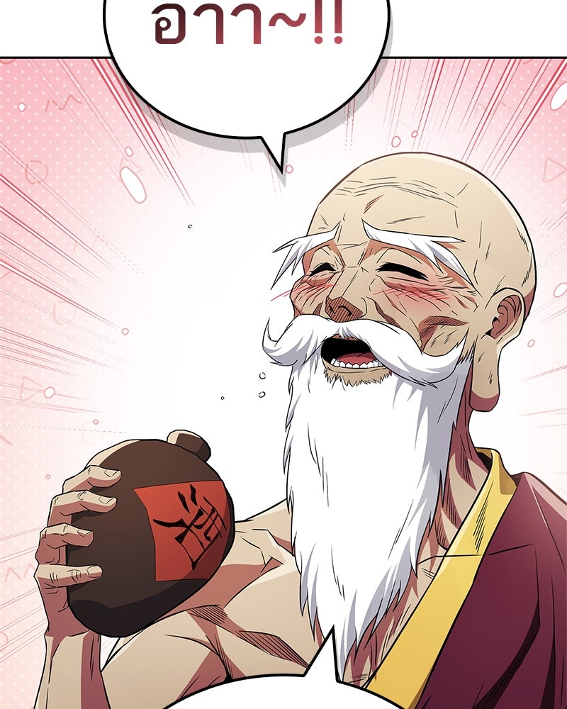 สุดยอดเทรนเนอร์แห่งยุทธภพ - หน้า 140