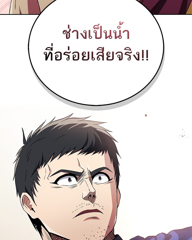 สุดยอดเทรนเนอร์แห่งยุทธภพ - หน้า 141