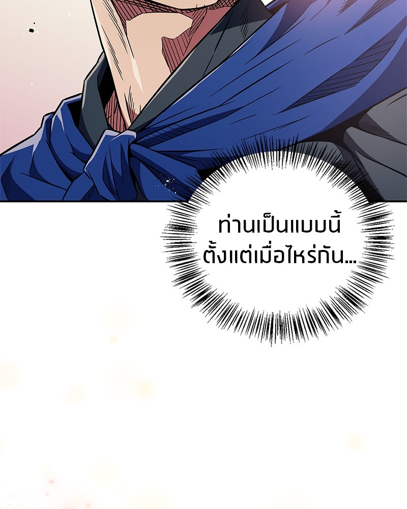 สุดยอดเทรนเนอร์แห่งยุทธภพ - หน้า 142
