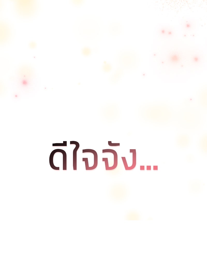 สุดยอดเทรนเนอร์แห่งยุทธภพ - หน้า 144