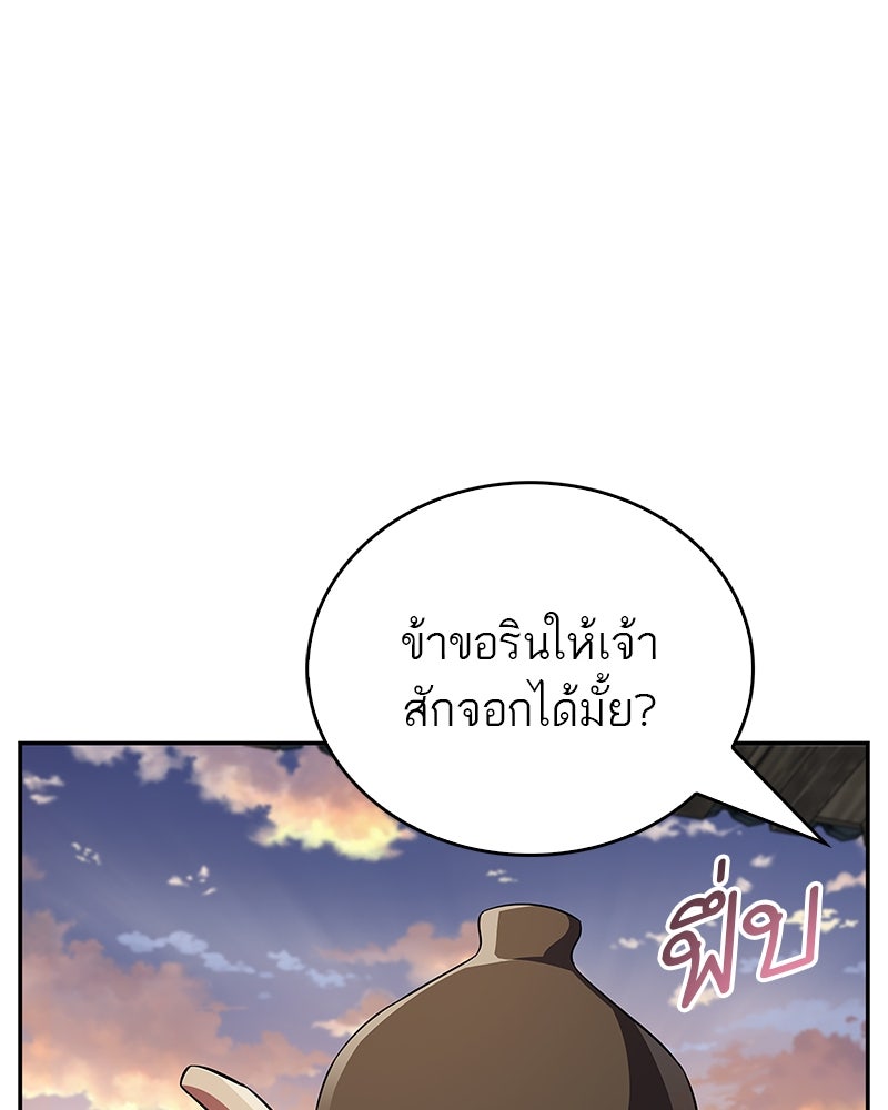 สุดยอดเทรนเนอร์แห่งยุทธภพ - หน้า 145