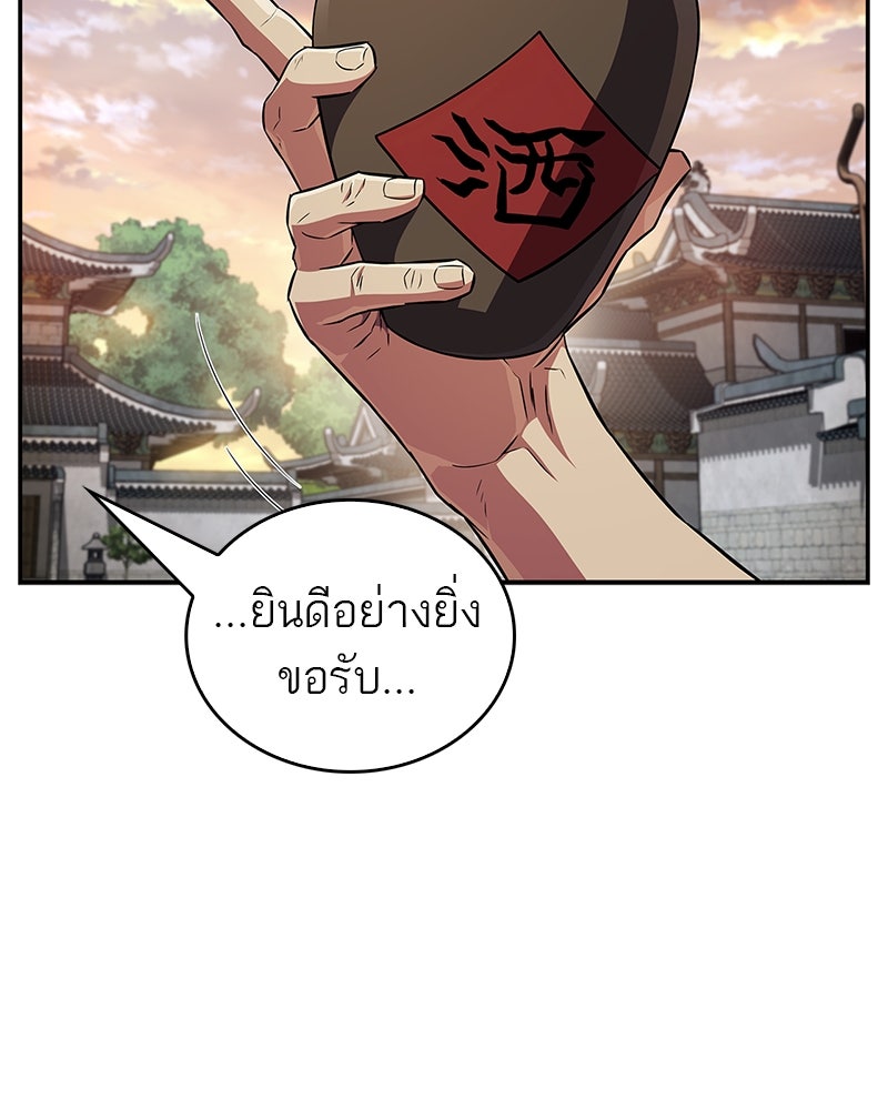 สุดยอดเทรนเนอร์แห่งยุทธภพ - หน้า 146