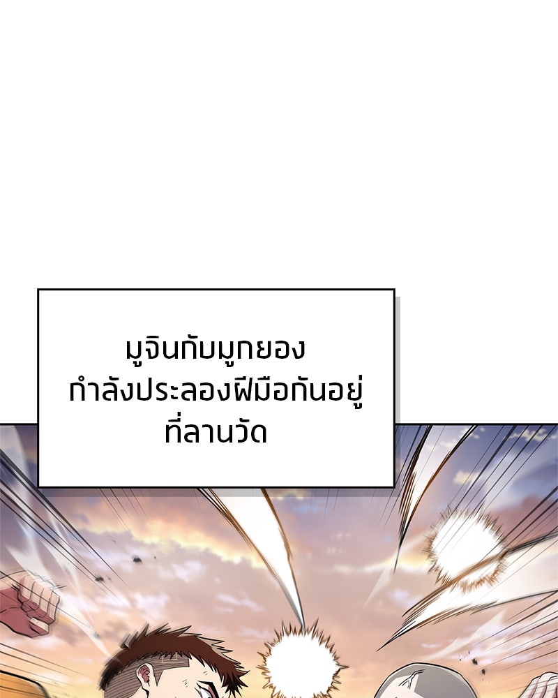 สุดยอดเทรนเนอร์แห่งยุทธภพ - หน้า 147